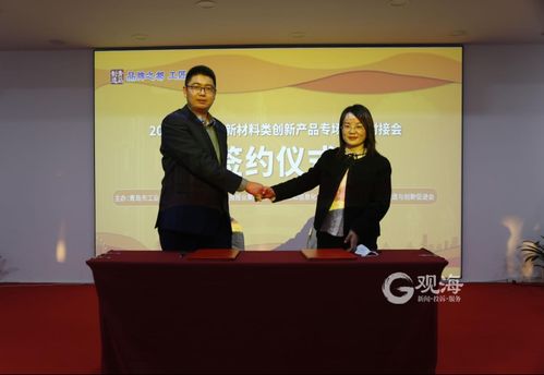 4家企业现场签约 2021年青岛市新材料类创新产品专场发布对接会成功举行