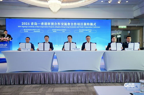 拓展产业合作新空间 2024青岛 香港经贸合作交流会在香港举行