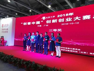 青岛新材料企业双星闪耀，荣膺工信部2018“创客中国”创新创业大赛全国大奖