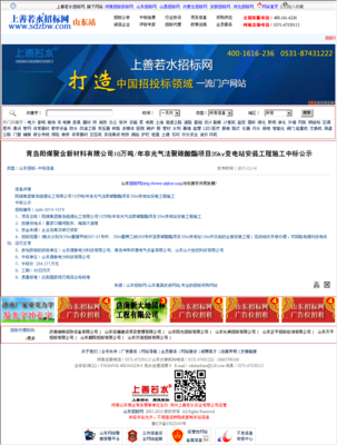 助力新材料产业升级 山东源泰电力科技完成阳煤聚合PC项目变电站安装工程